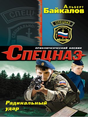 cover image of Радикальный удар